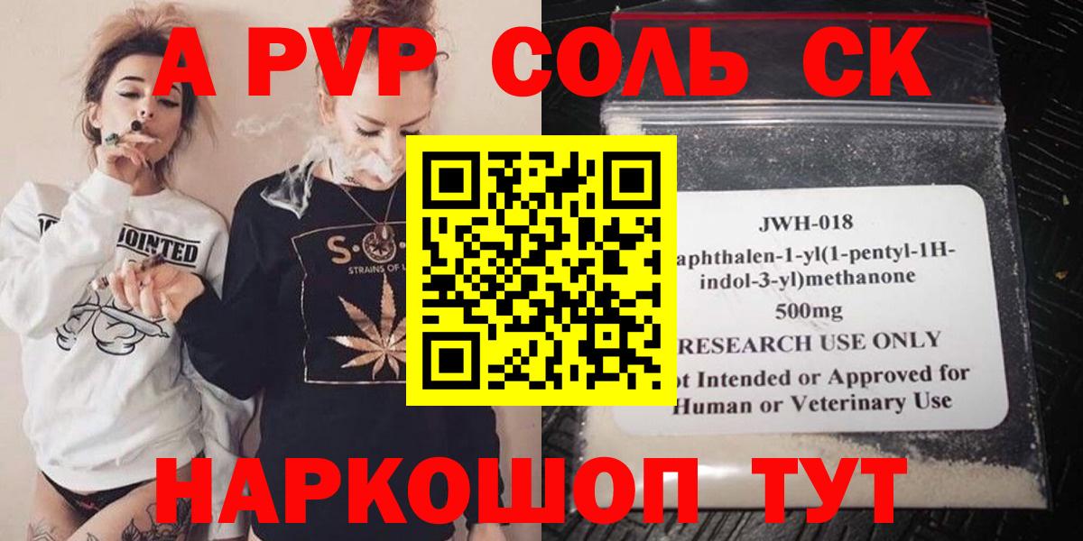 Ртищево  Alpha-PVP VHQ  Вход с VPN  продажа наркотиков  A-PVP  Alfa_PVP Соль  APVP VHQ 