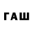 ГАШ Изолятор Tanjiros backup