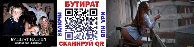 БУТИРАТ вода  мориарти клад  Ртищево 