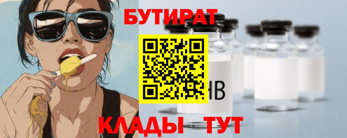 БУТИРАТ жидкий экстази Ртищево