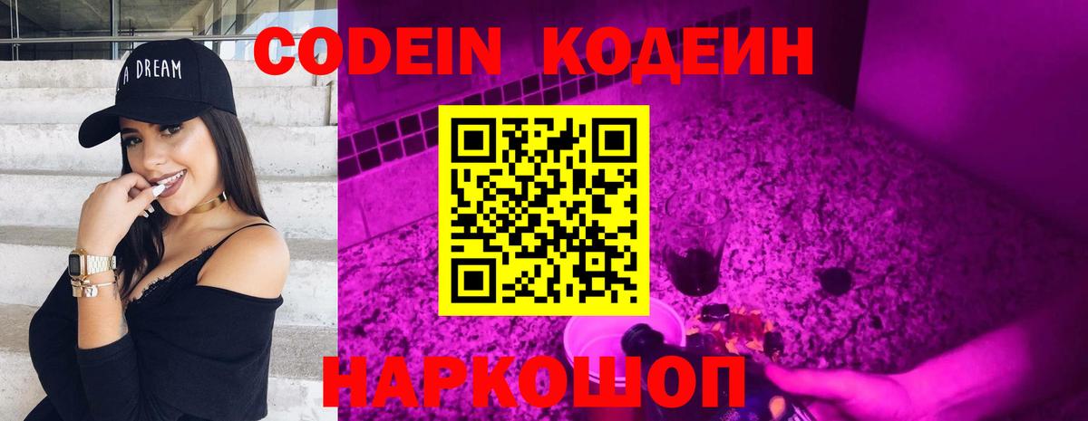 Кодеиновый сироп Lean напиток Lean (лин)  Ртищево 
