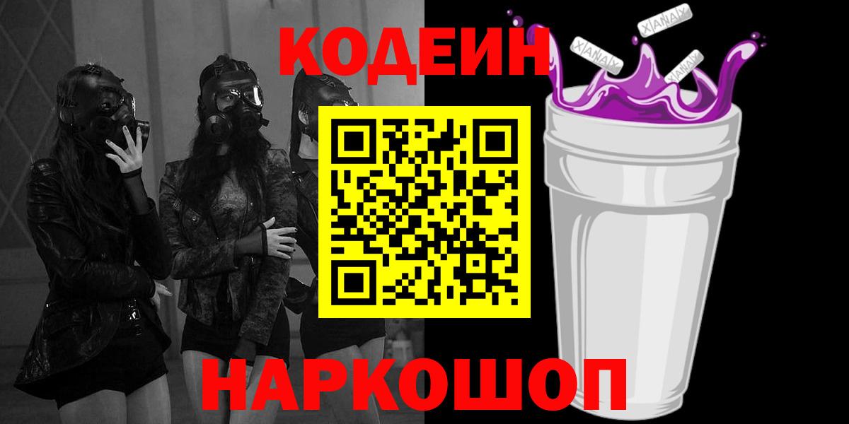 Codein Purple Drank  Кодеиновый сироп Lean Purple Drank  Ртищево  Вход с VPN 
