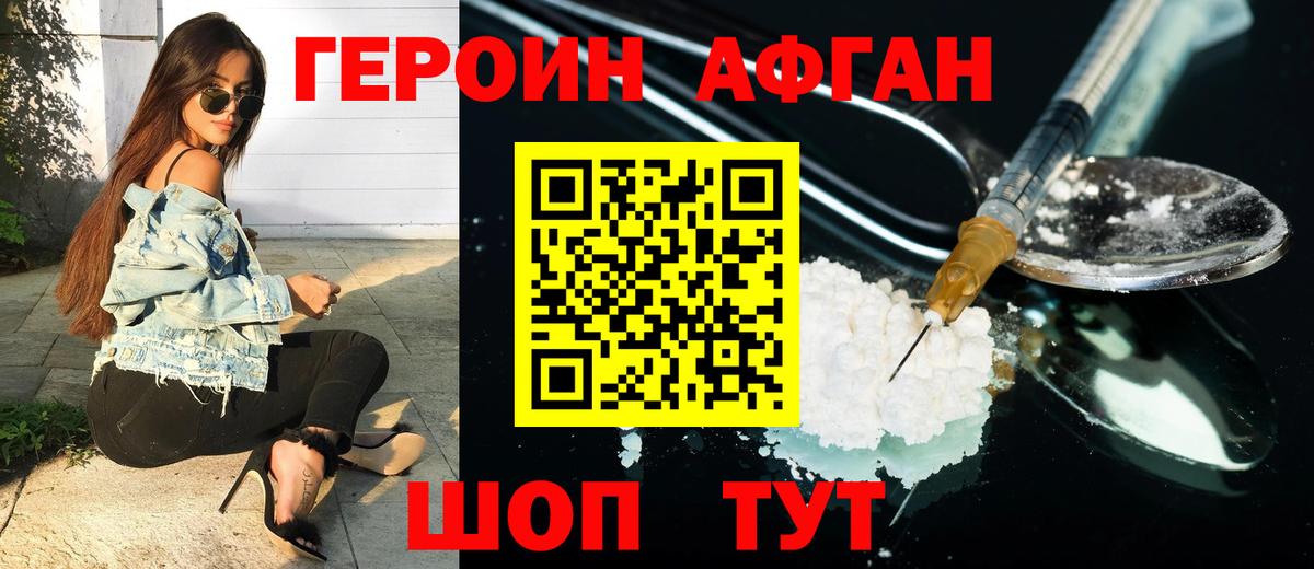 Героин хмурый  Героин  Ртищево 