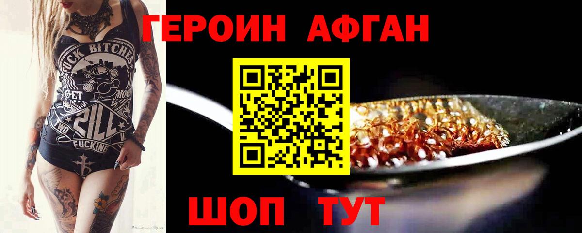 Героин гречка Ртищево