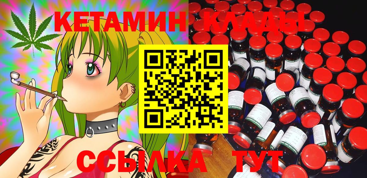 КЕТАМИН ketamine Ртищево