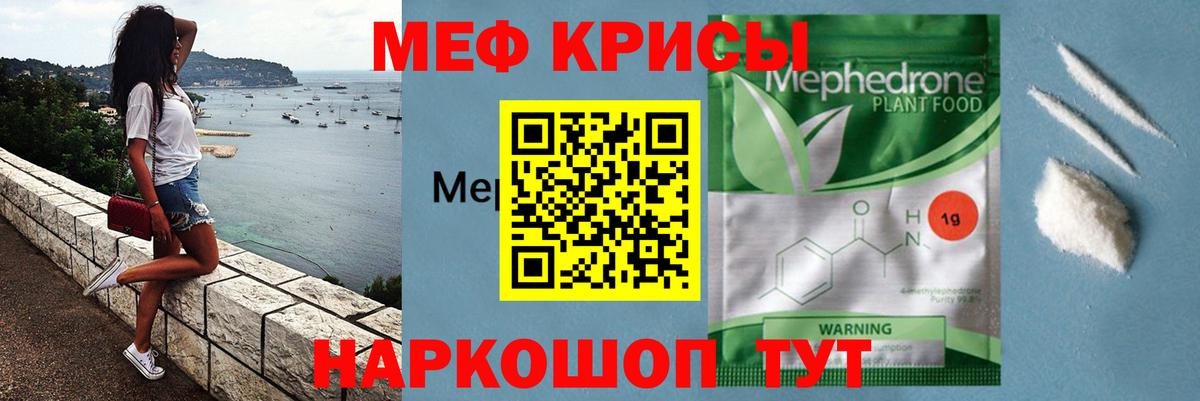 Меф мука Ртищево