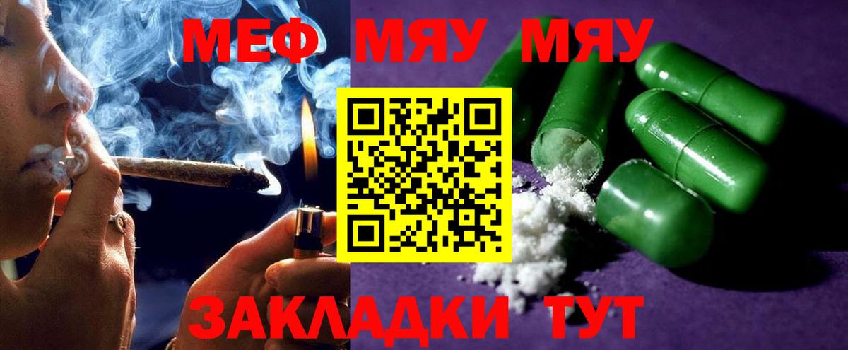 МЯУ-МЯУ  Ртищево  Меф  МЯУ-МЯУ mephedrone  МЕФ VHQ 