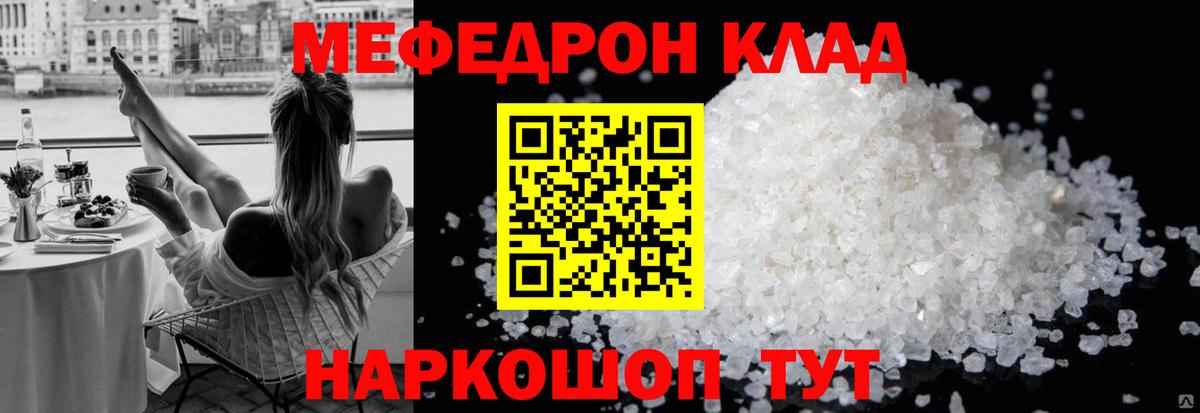 Мефедрон кристаллы Ртищево